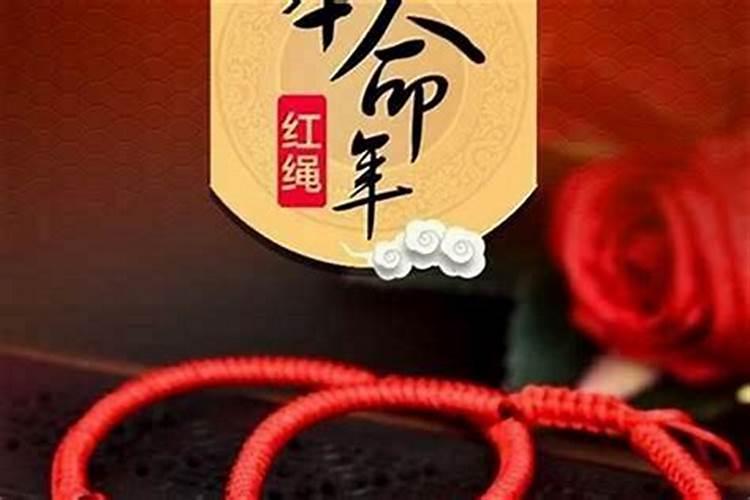 本命年红绳需要一直戴到下一年立春吗？
