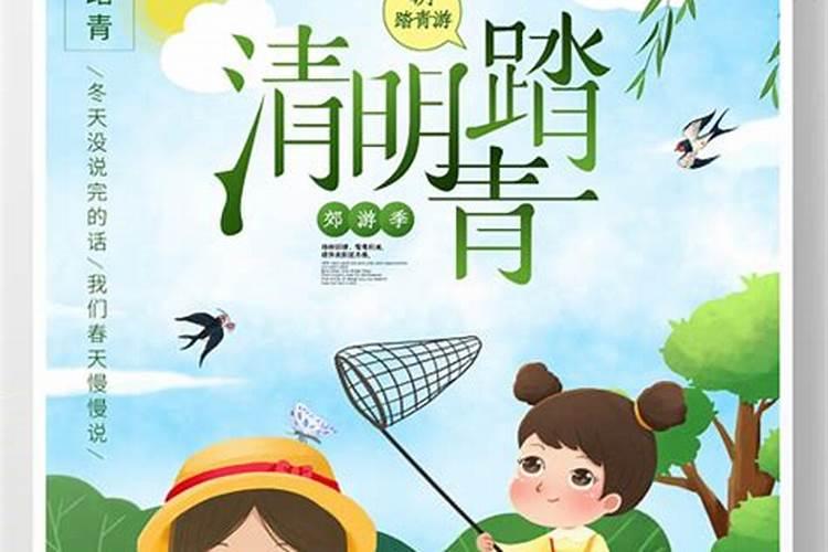 踏青是哪个节气的风俗