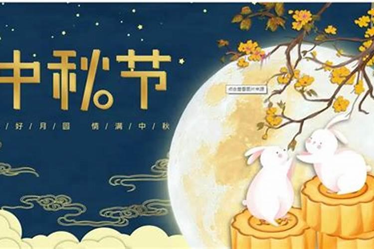 中秋节的来历是什么