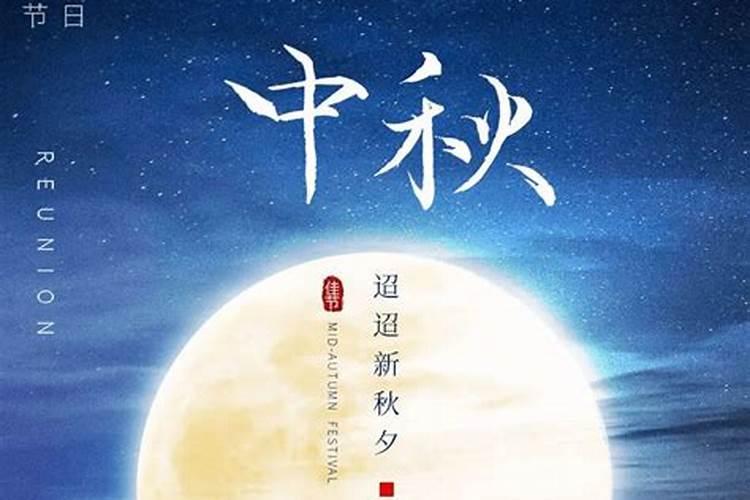 中国中秋节的来历？