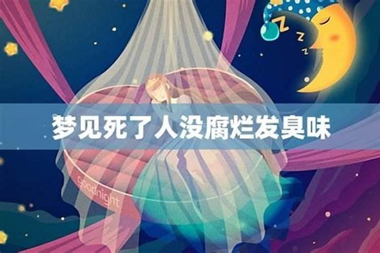 梦见自己讨厌的人死了