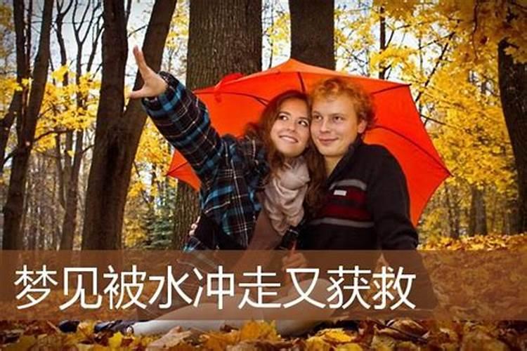 梦见我妈被洪水冲走死了的预兆