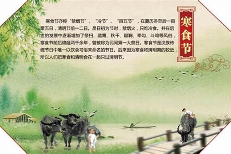 清明节为什么要吃寒食