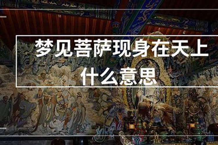 梦见活佛代表什么意思