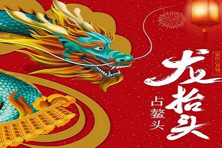龙抬头的传统风俗有哪些