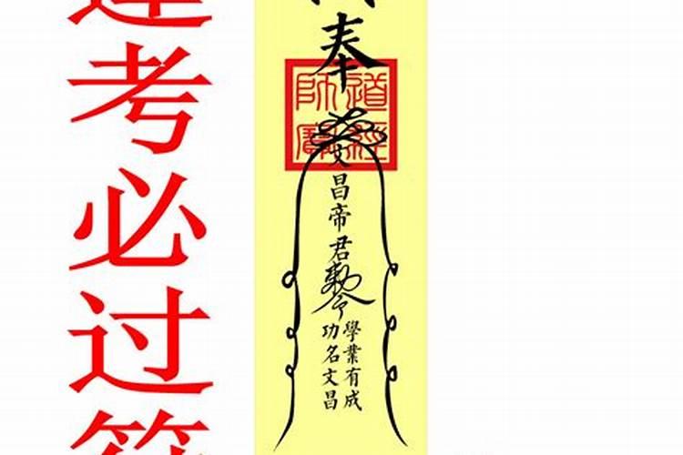 文昌帝君保佑考试的口诀念诵