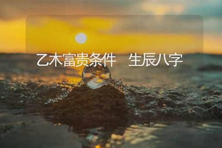 大富大贵的八字特征