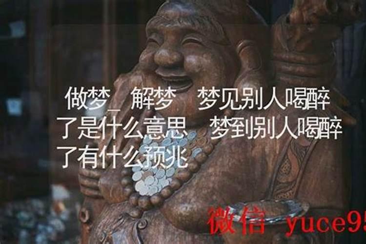 梦见喝醉老是到不了家的预兆