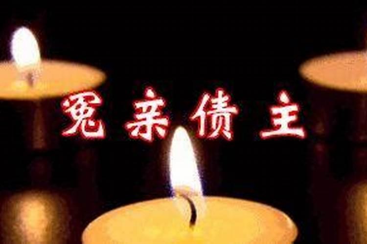 阴债自己可以还吗