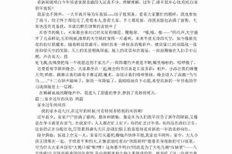 关于过年习俗