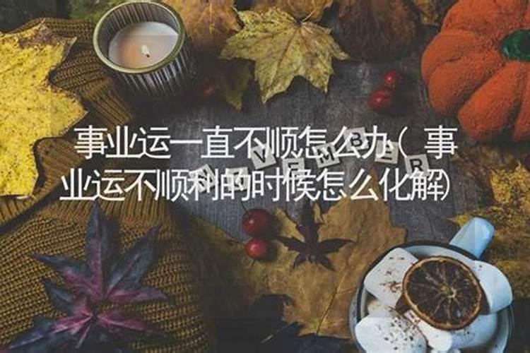 工作压力好大心理很不开心怎么办