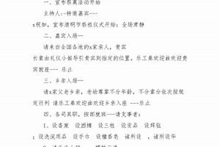 清明祭祖流程及祭祖习俗