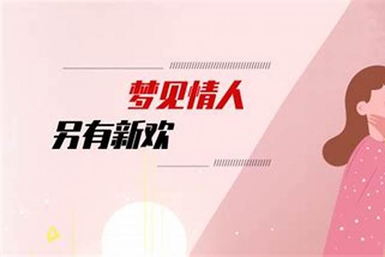 梦见前妻是什么意思？