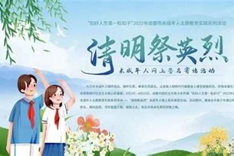 清明祭英烈主题演讲稿
