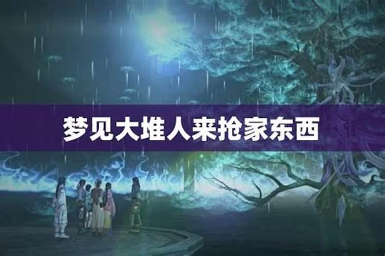梦见家里来客人是什么预兆 梦见家里来客人的寓意
