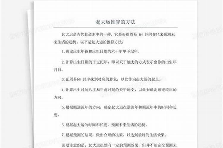 八字起大运正确方法,大运八字排盘