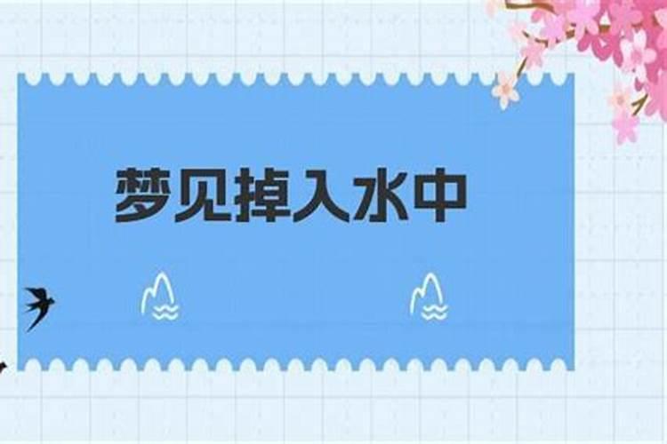 梦见有人落水被自己救起的预兆