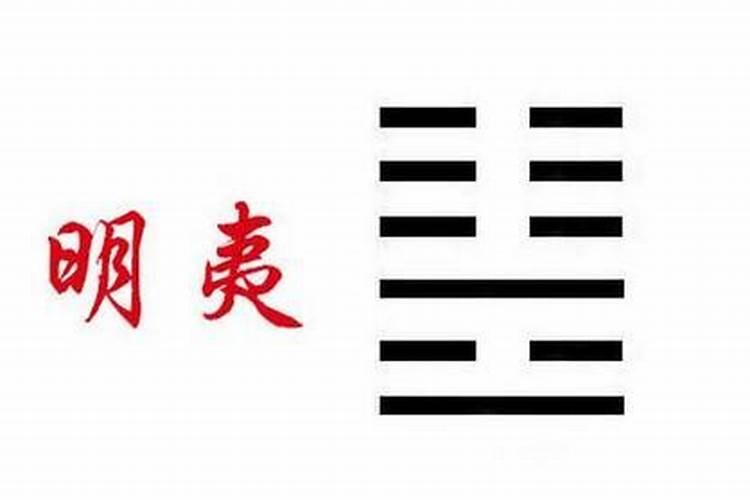 六爻地火明夷卦问婚姻,各位师兄帮我解答一下吧。
