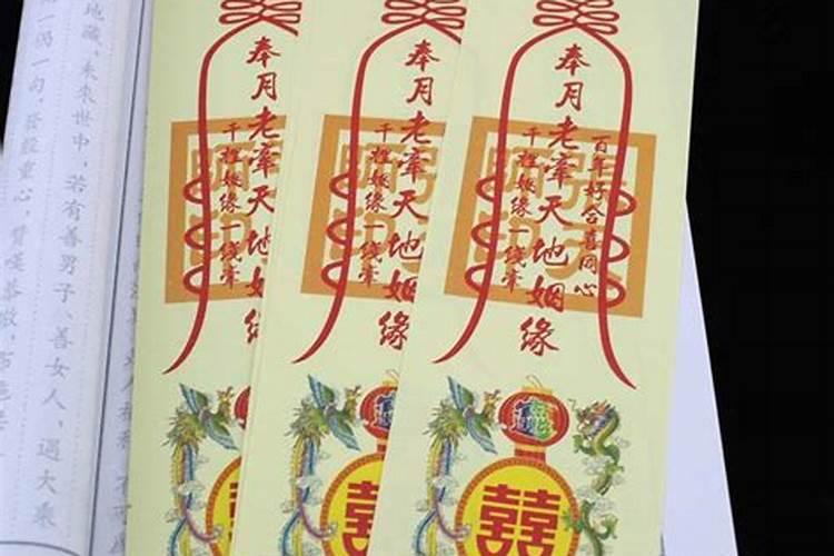 姻缘合符咒是真是假
