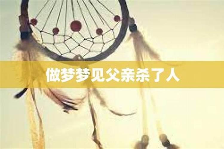 梦见自己杀死舅舅不敢承认的预兆