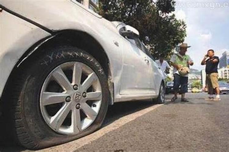 梦到车胎爆了怎样回事