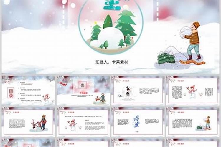 幼儿园小班冬至的教案