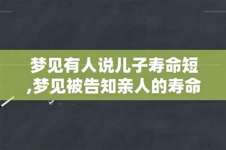 梦见儿子当官了