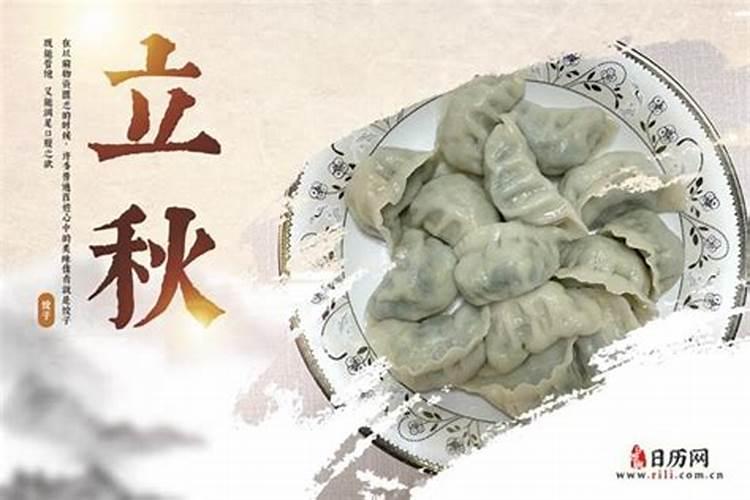 立秋为什么要吃饺子 立秋吃什么