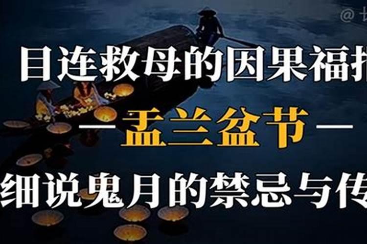 七月十五鬼节的来历