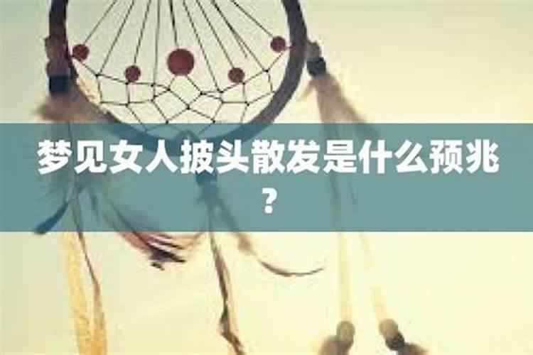 女人经常梦见女人是什么意思
