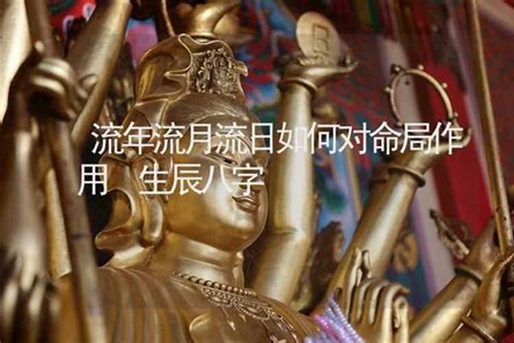 紫微斗数看流月流月对运势有什么影响