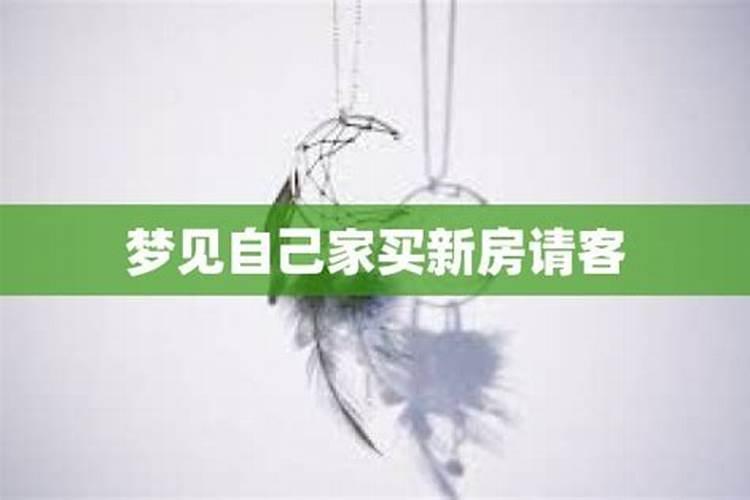 梦见老家盖新房子的预兆