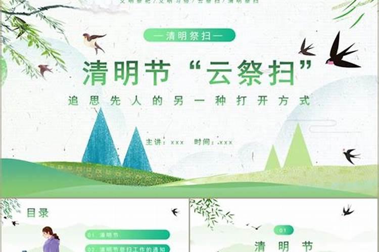 清明节为什么要祭扫