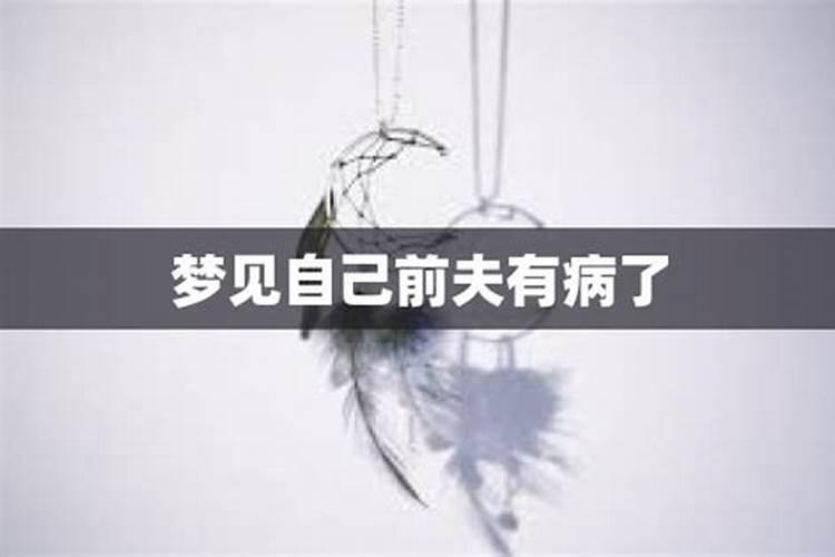 梦见被前夫纠缠