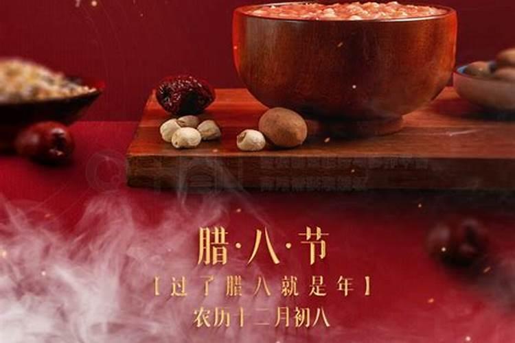 2025年腊八是几九第几天