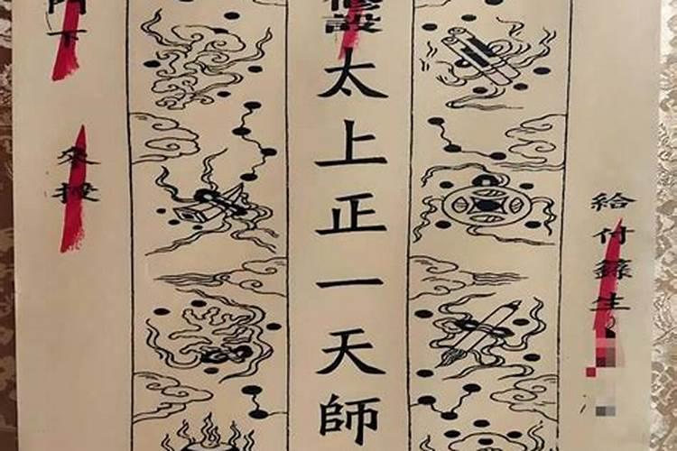 天师府没法授箓