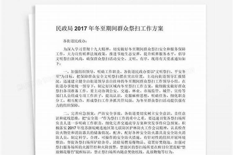 冬至扫墓是哪里的风俗