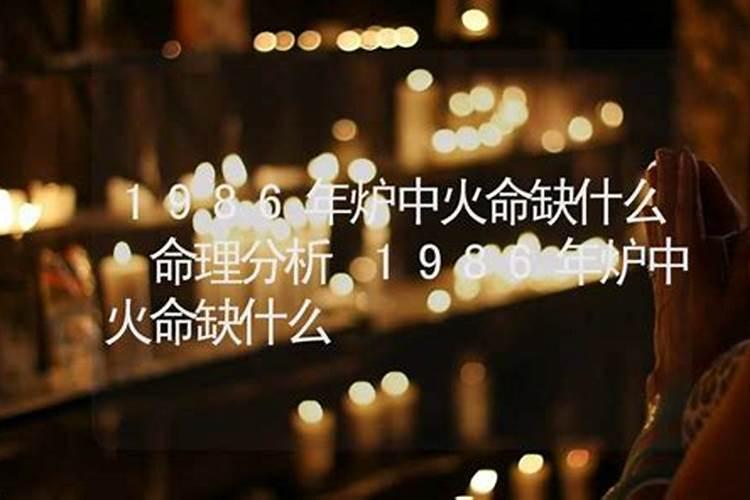 火命人五行缺什么