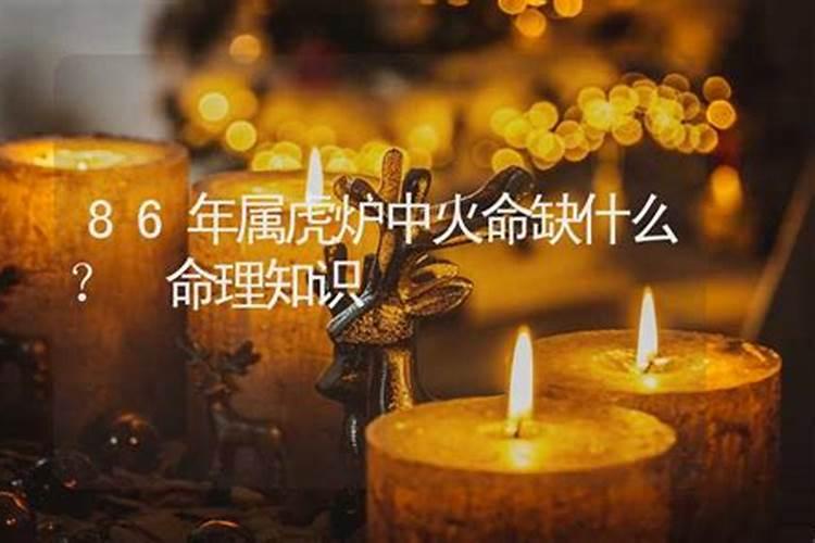 火命缺什么