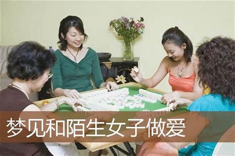 梦见自己和别人做爱是什么意思啊？