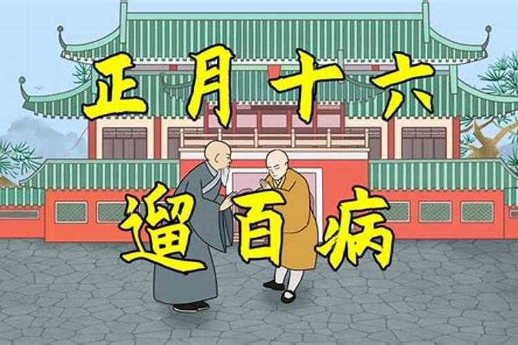 什么是“走百病”？