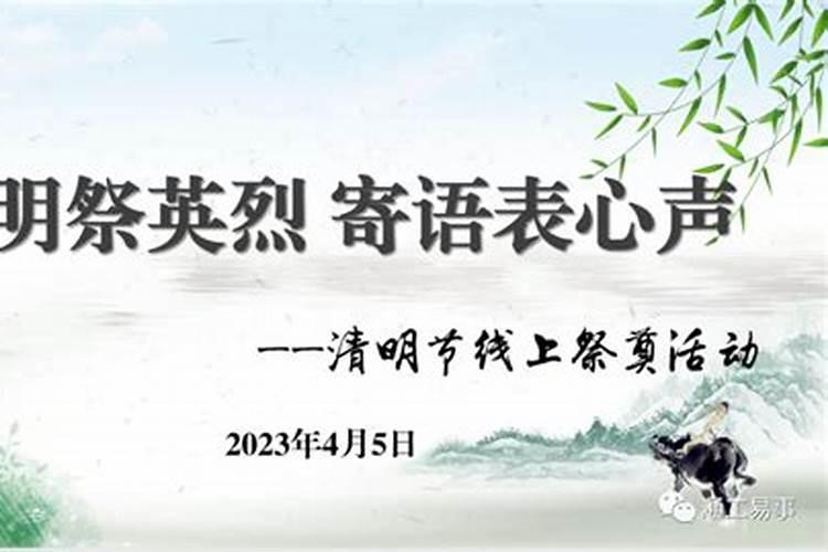 有关2024年清明节的简短句子的短句有哪些(缅怀先烈,怀念故人,心灵感应...