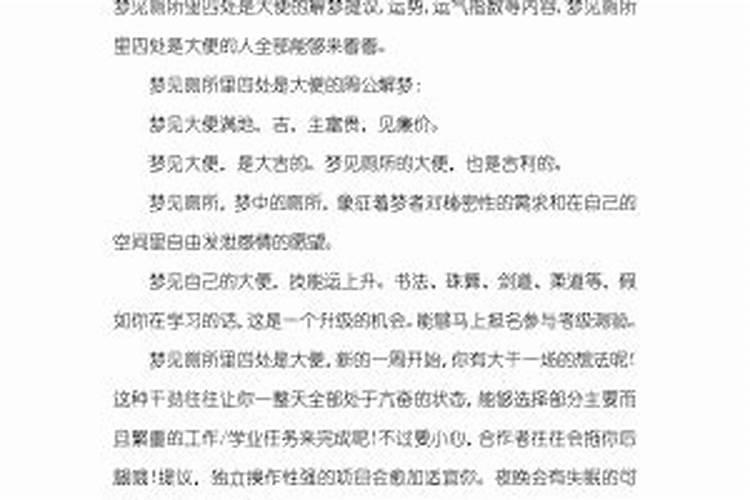 梦见厕所里的水满了的预兆