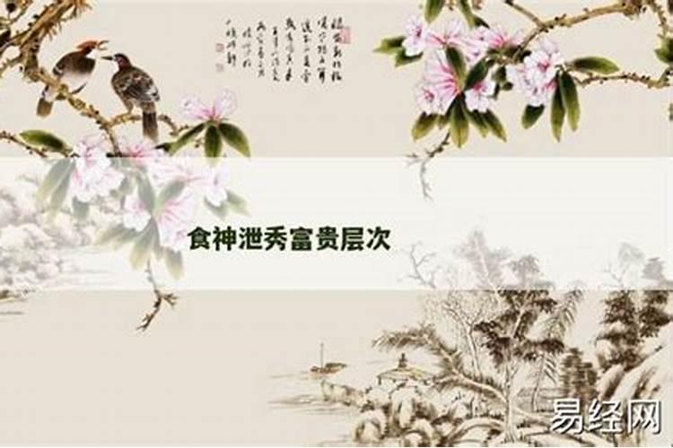 食神克官代表什么意思？