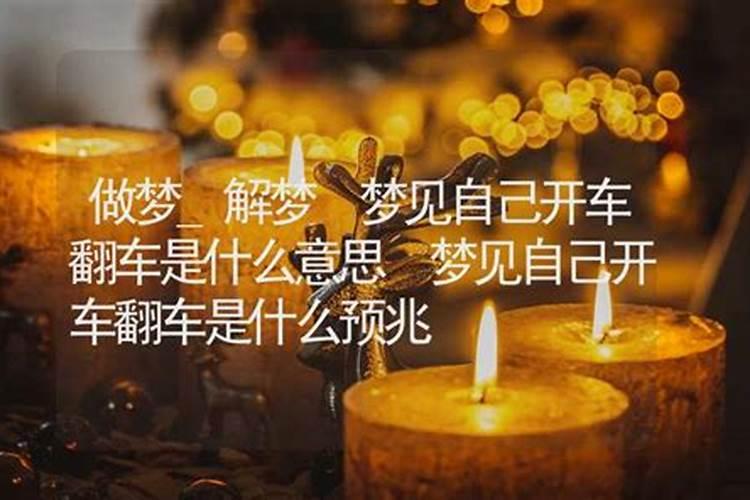 梦见开车是什么预兆？