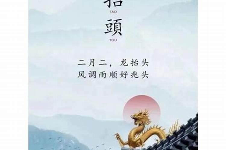 二月二朋友圈祝福语简短