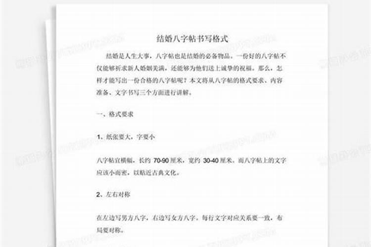 八字合婚贴格式写法,娶贴的写法