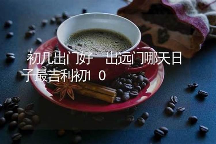 大年初几是返程高峰