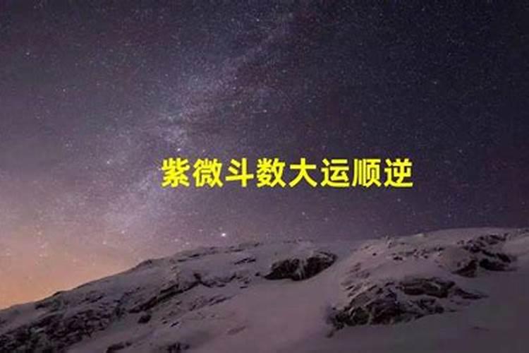 排大运的方法是什么？如何排小运？