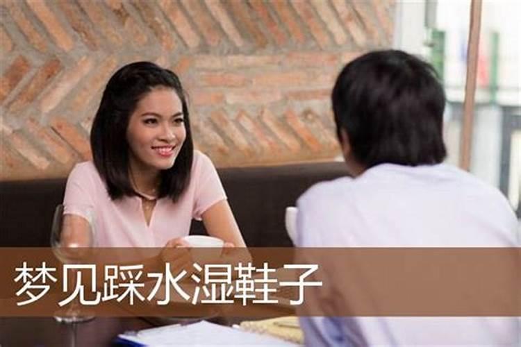 梦见踩到水里的预兆